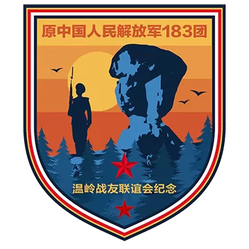 温岭战友回忆录